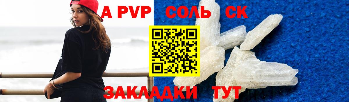 Югорск  А ПВП СК  Вход с VPN  как найти   Alfa_PVP  Альфа ПВП Соль  Alpha-PVP СК 
