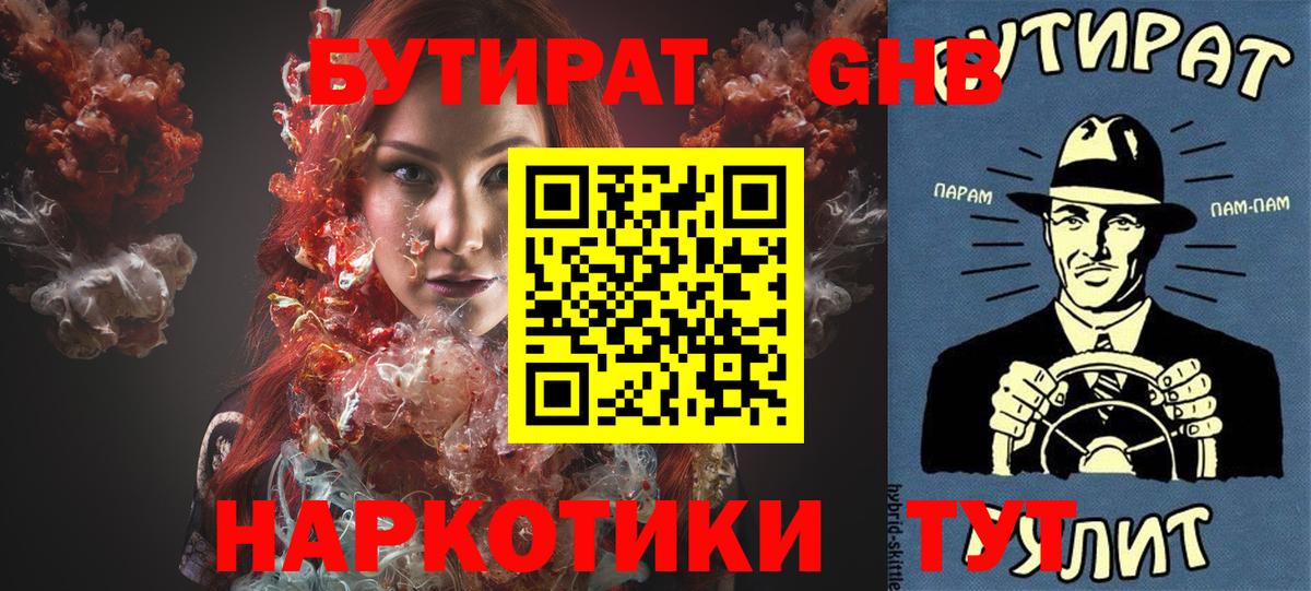 Бутират Butirat  Бутират  Югорск  Вход с VPN 
