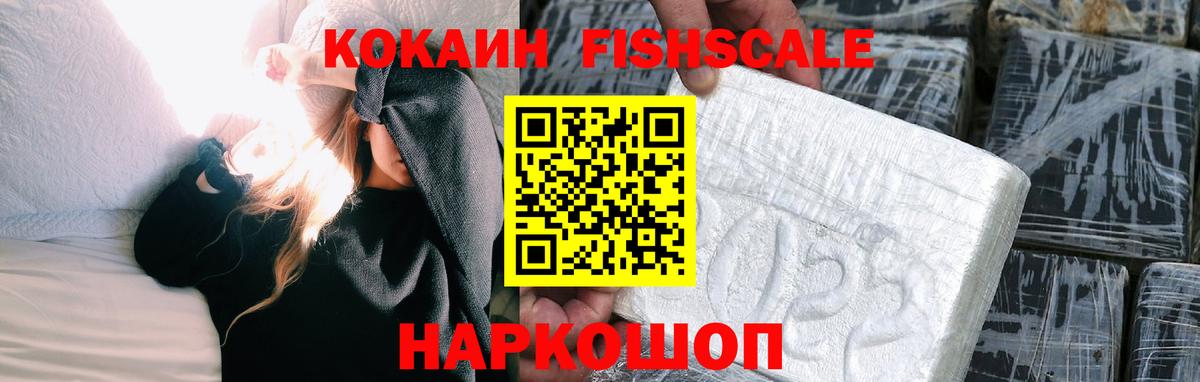 Югорск  Кокаин Перу  Cocaine FishScale  Вход с VPN 