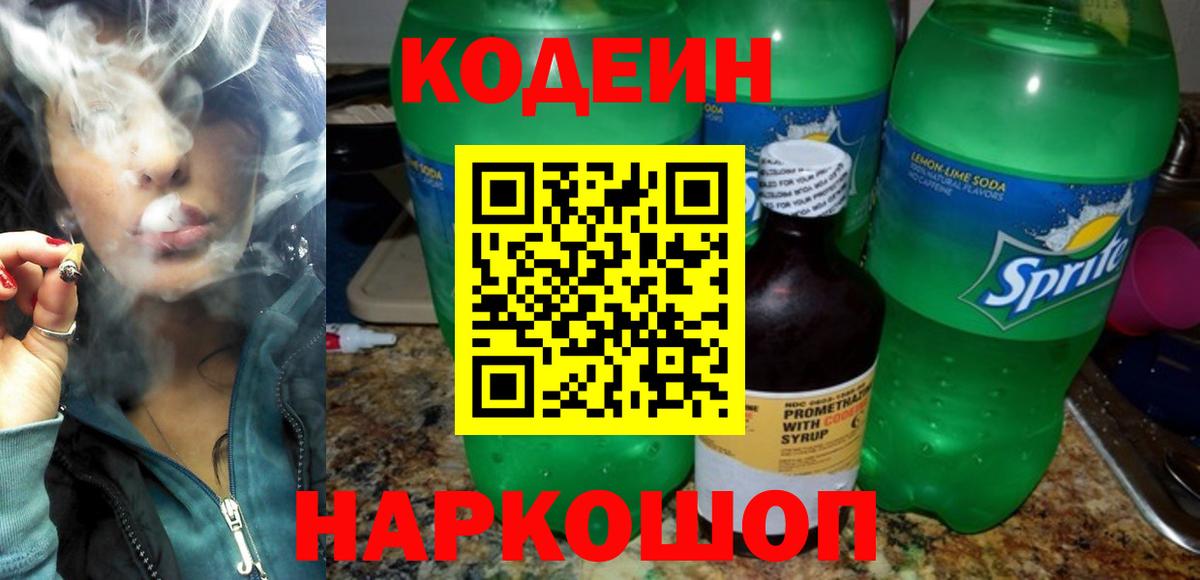 Кодеин Purple Drank  Вход с VPN  Югорск 