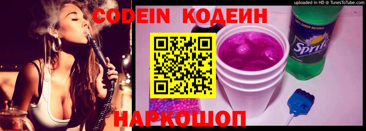 Кодеин напиток Lean (лин) Югорск